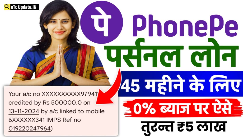 Phone Pe Loan Apply 2024