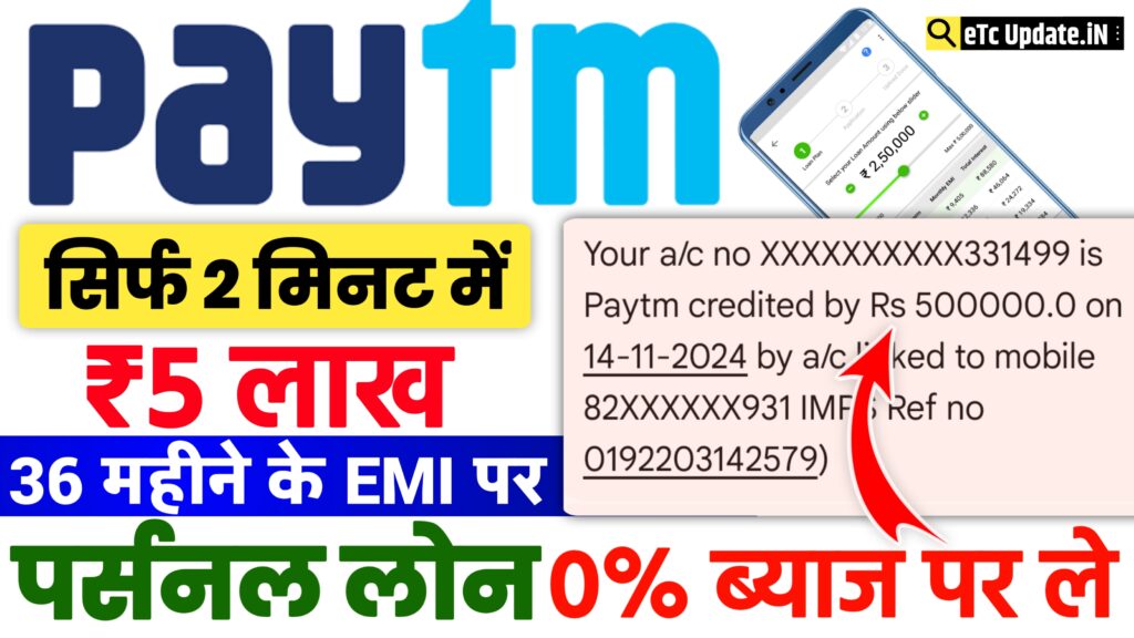 Paytm Se Loan Kaise Le 2024