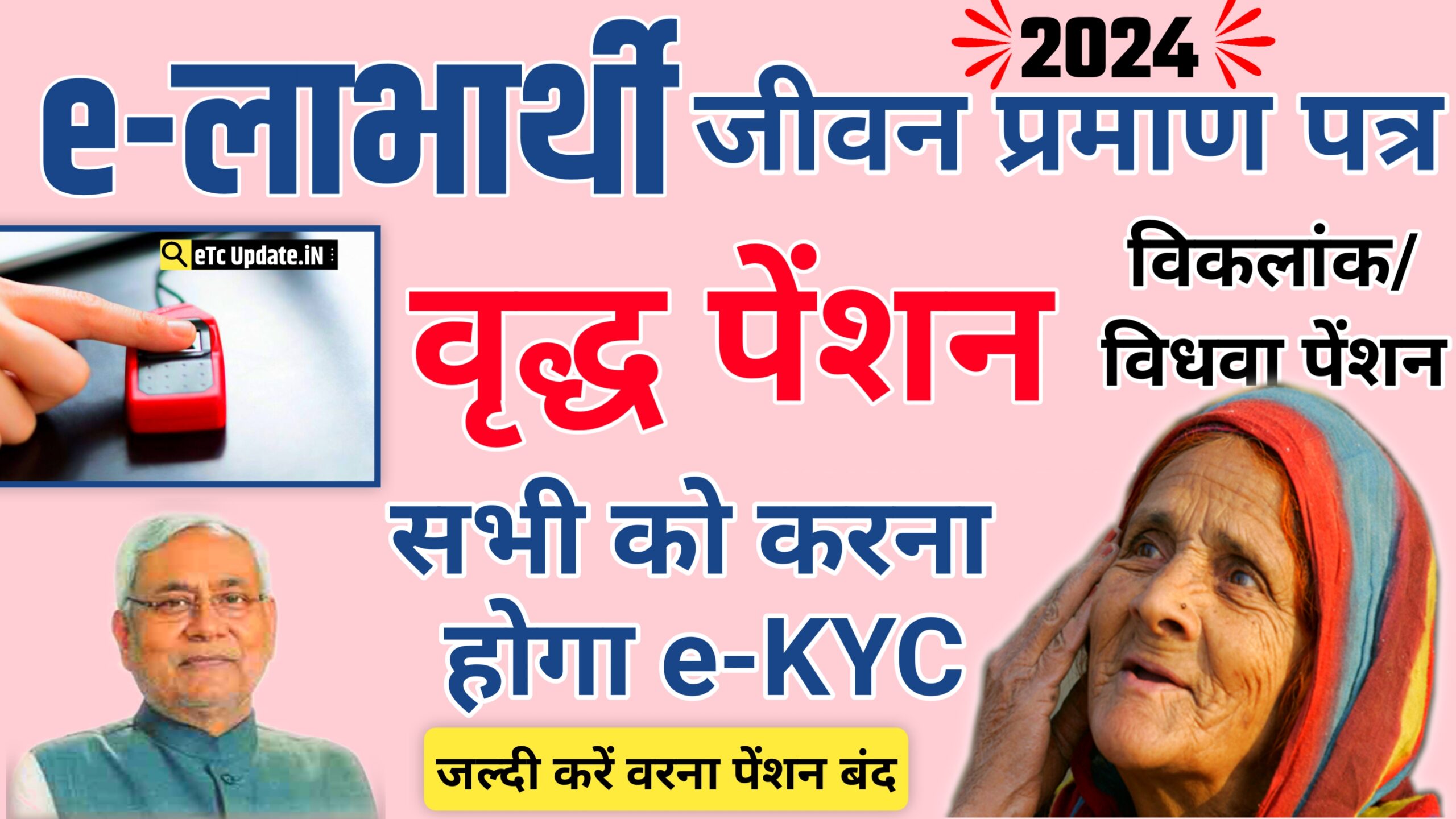 E Labharthi KYC Online 2024