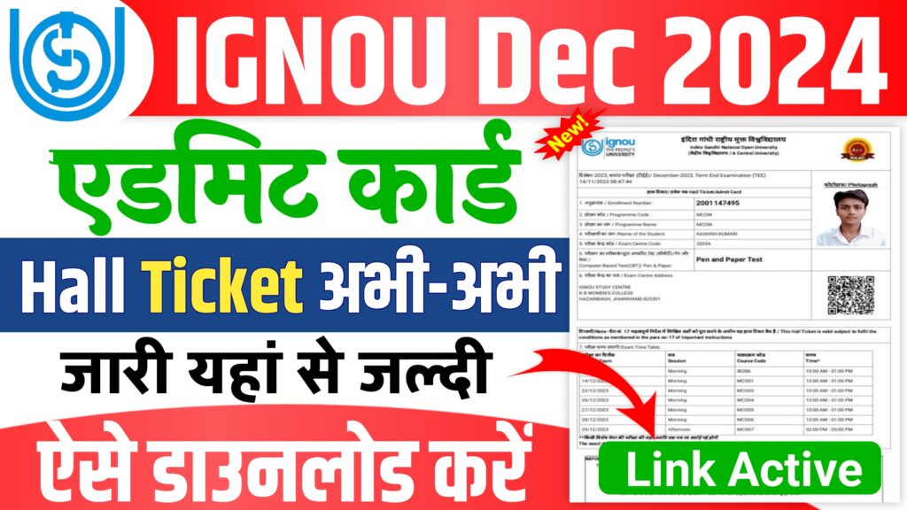 IGNOU Admit Card Dec 2024