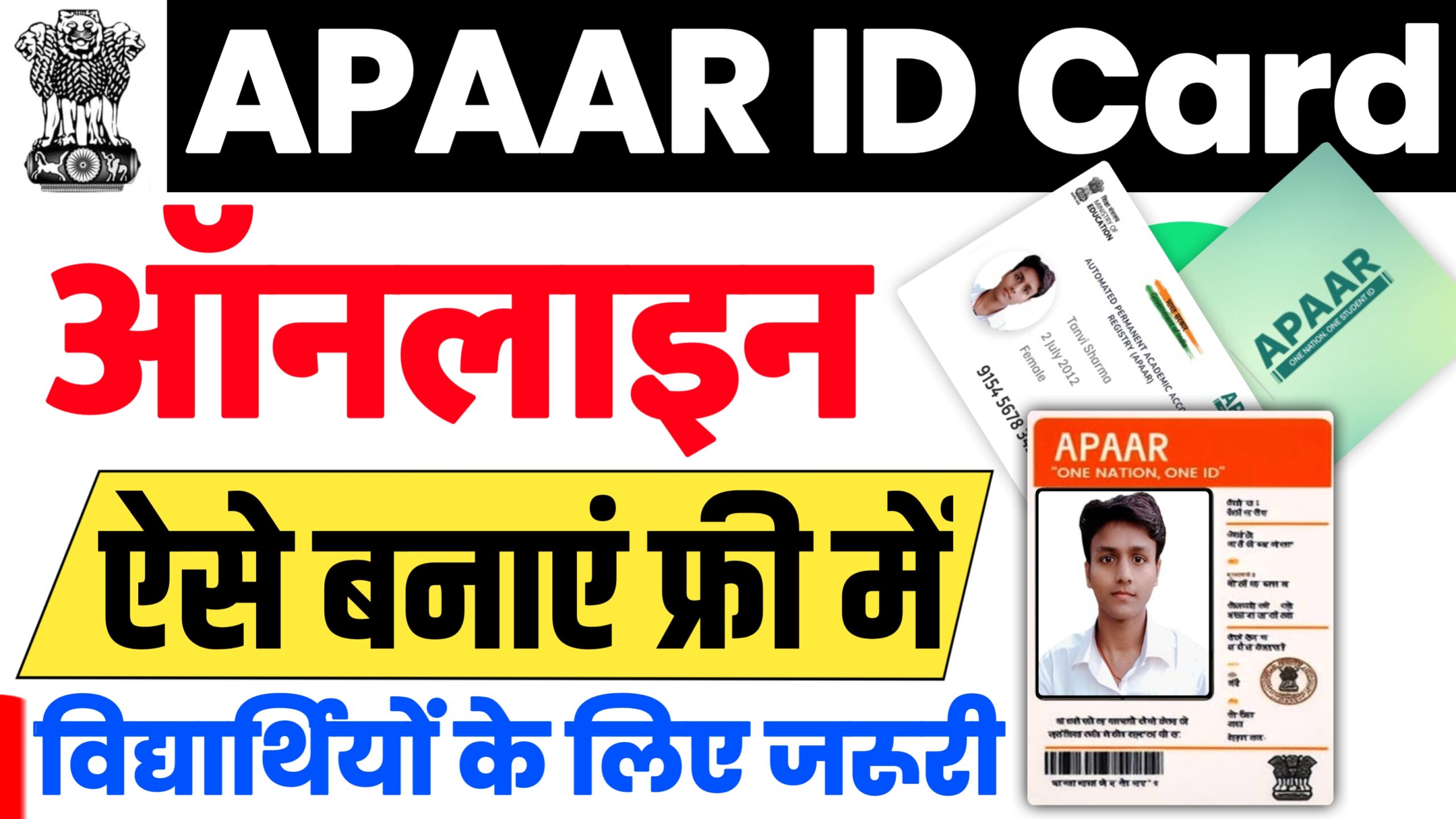 APAAR ID Card Online Apply