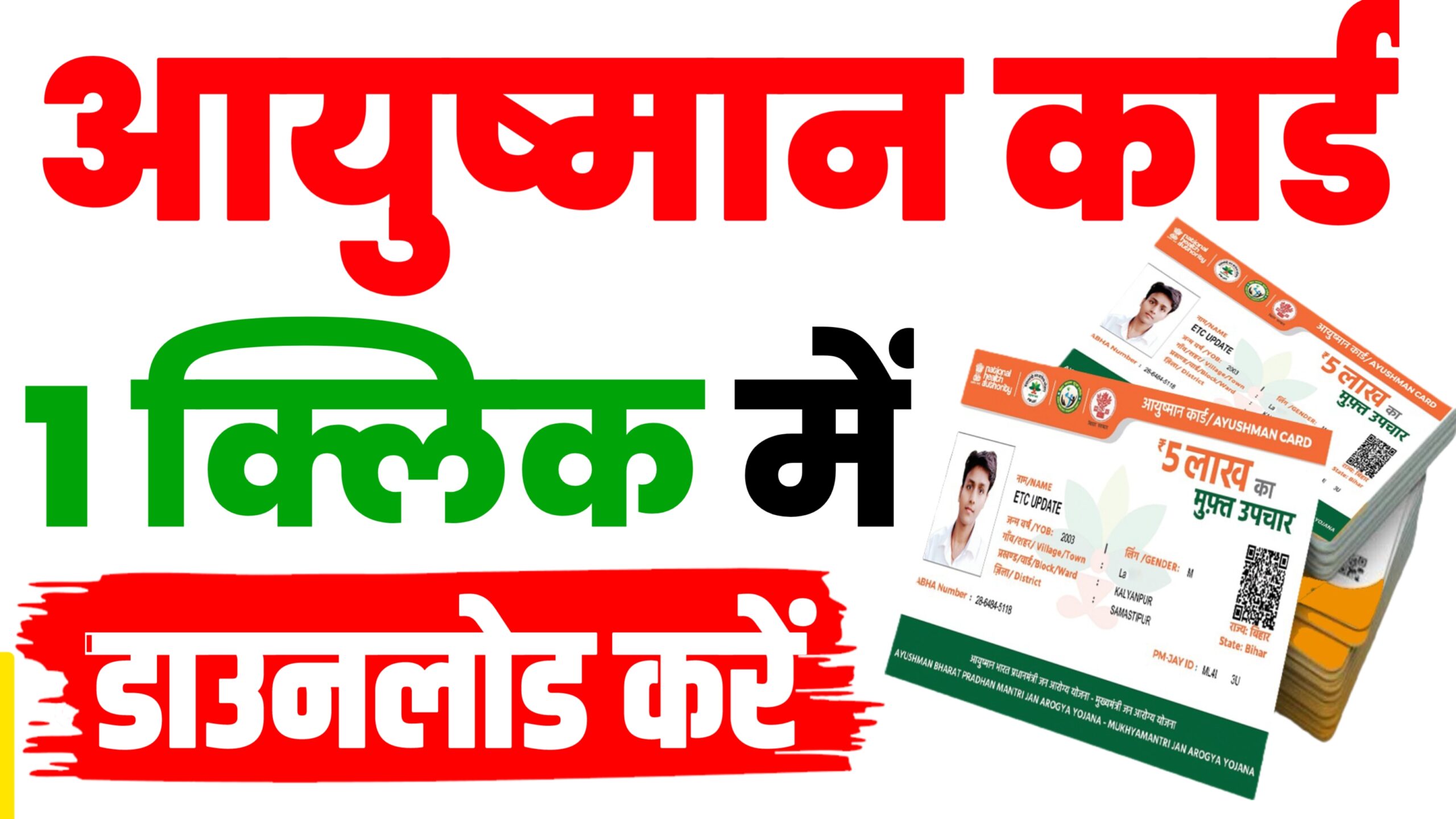 Ayushman Card Download 2024