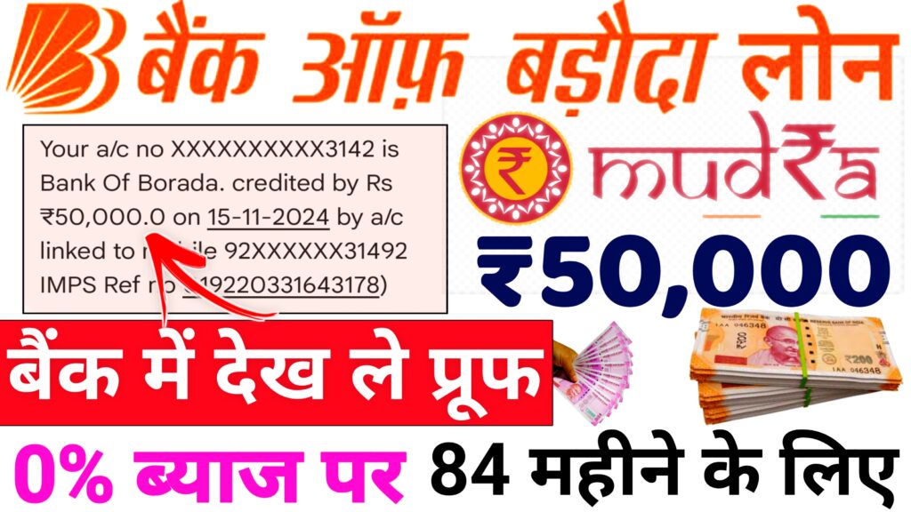 Bank Of Baroda Mudra Loan 2024