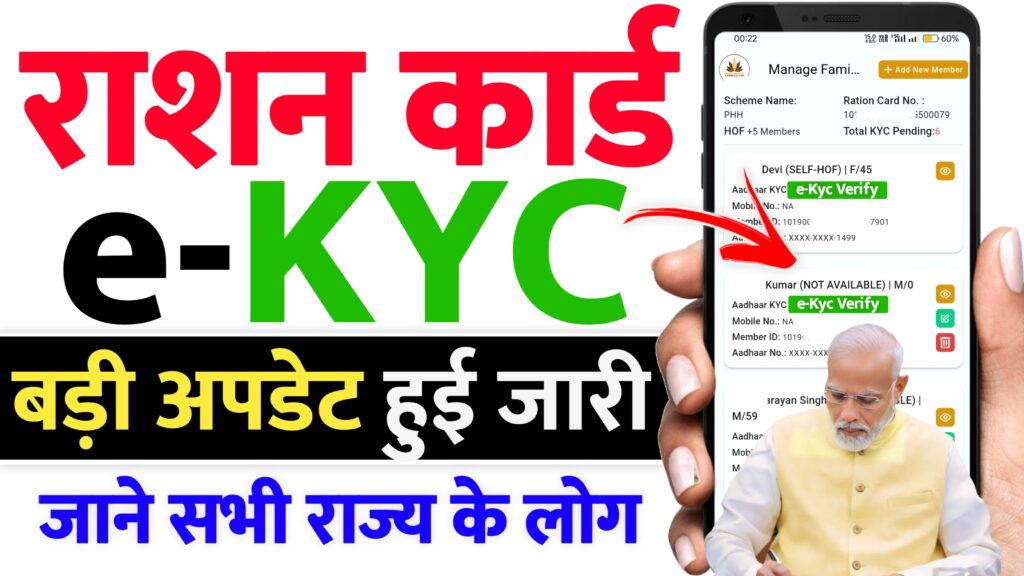 Ration Card eKYC Update 2024