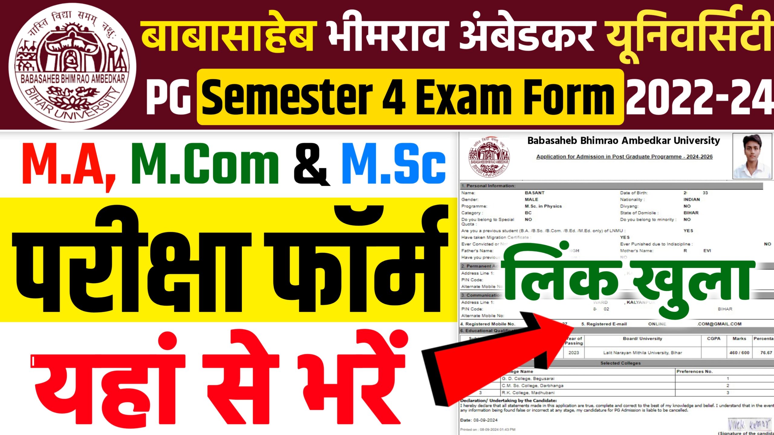 BRABU PG Semester 4 Exam Form 2024 