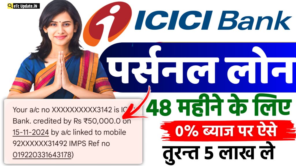 ICICI Bank Se Personal Loan Kaise Le