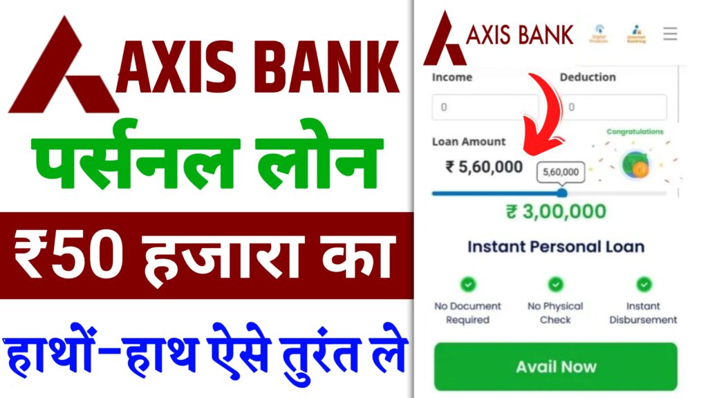 Axis Bank Personal Loan 2024