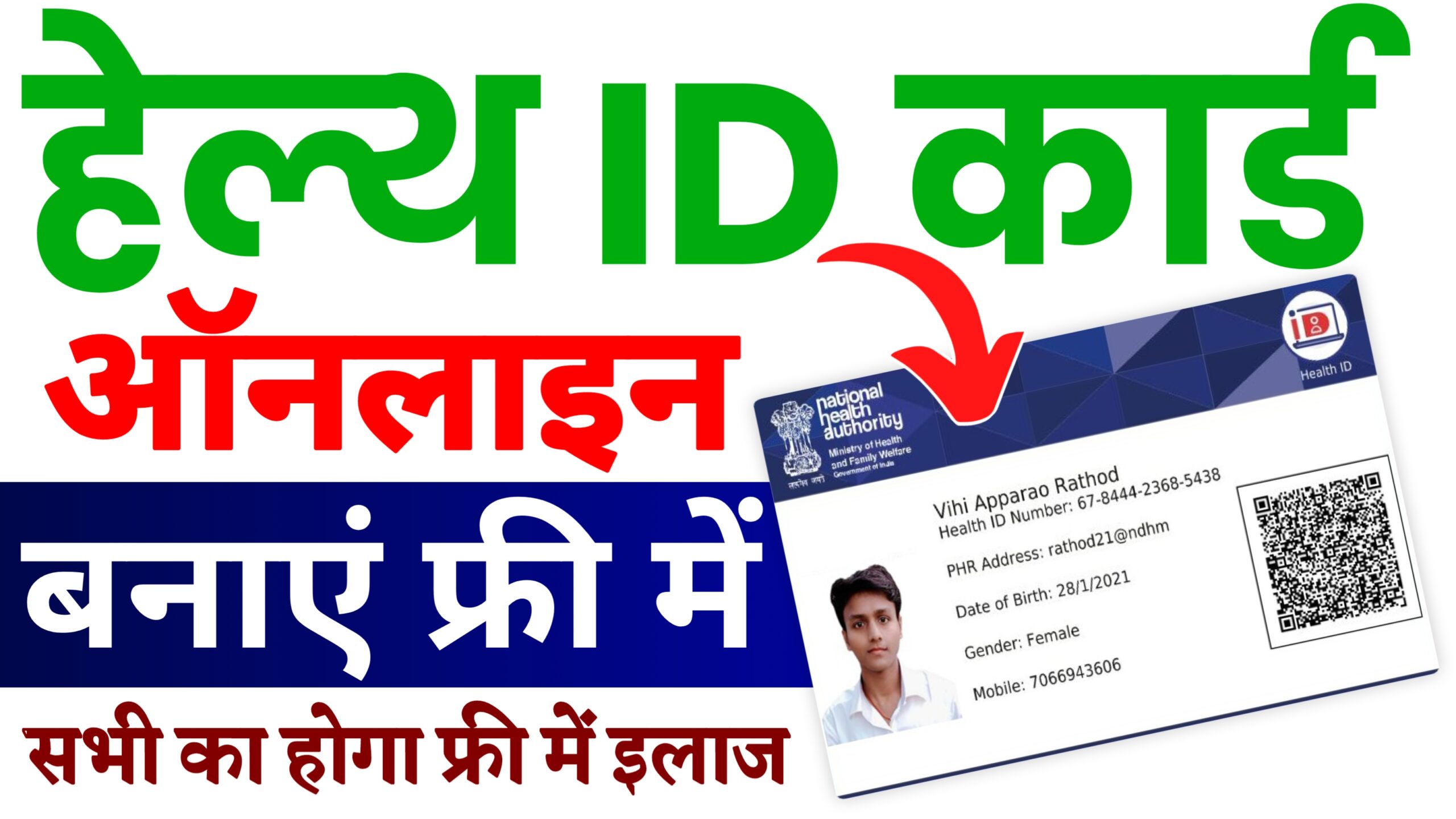 Health ID Card 2024