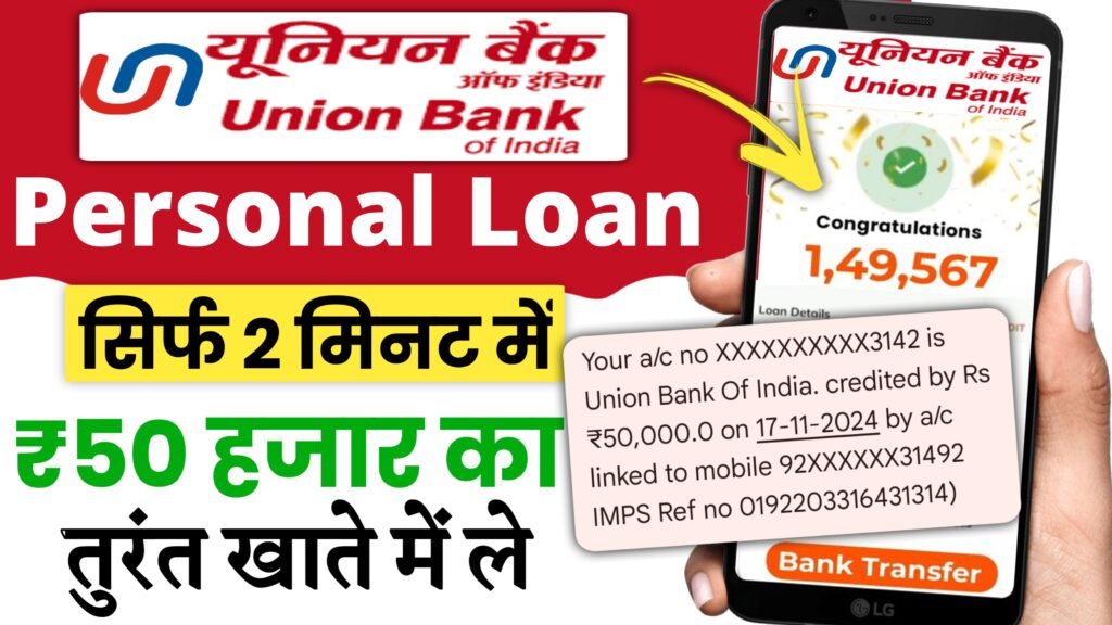 Union Bank Personal Loan 2024