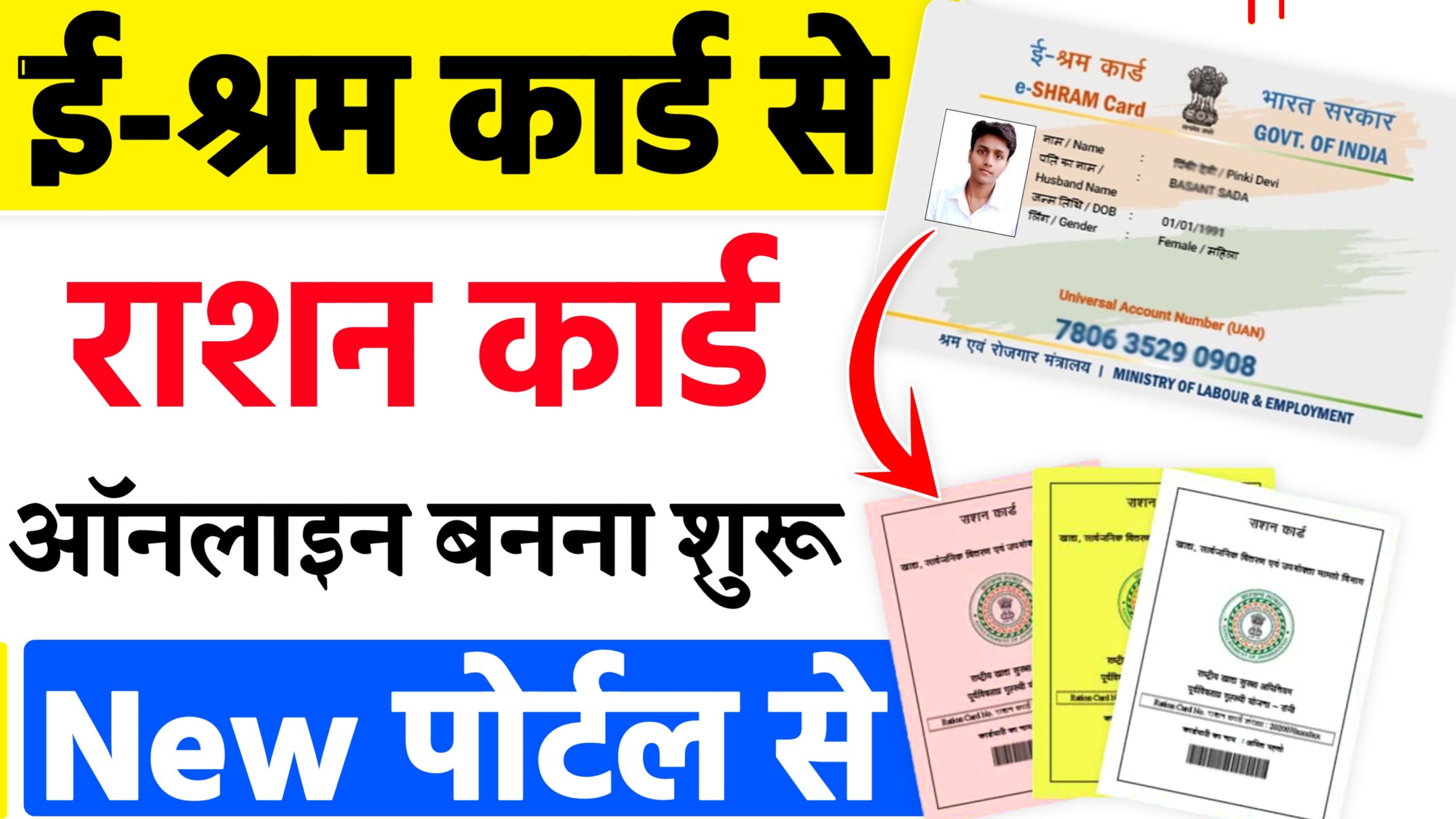 eShram Card se Ration Card Online Apply 2024 