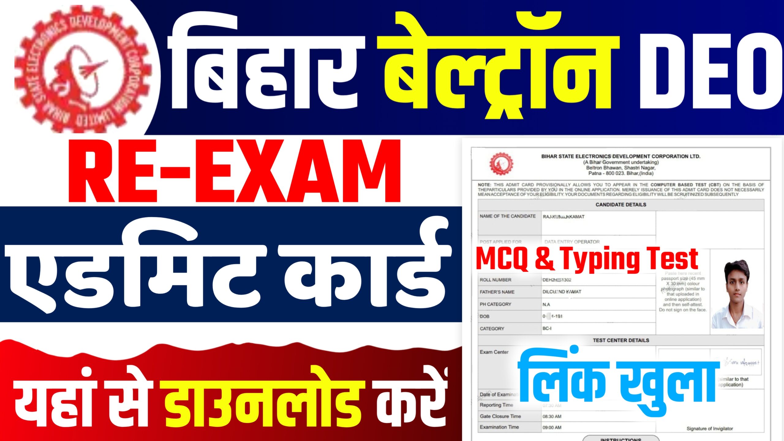 Bihar Beltron DEO Re Exam Admit 2024