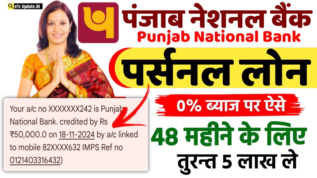 Punjab National Bank Personal Loan 2024