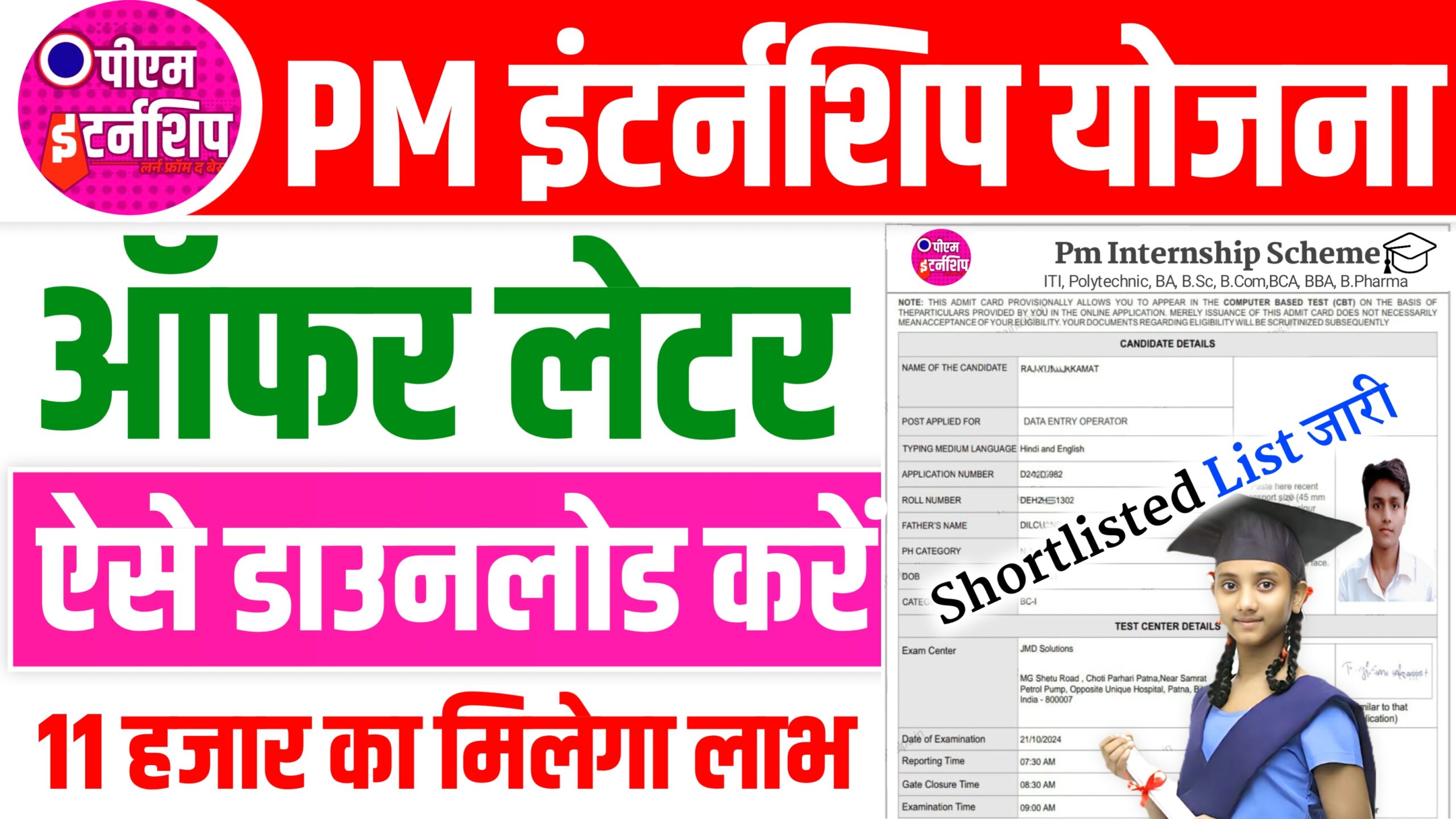 PM Internship Scheme Offer Letter Download Kaise Kare