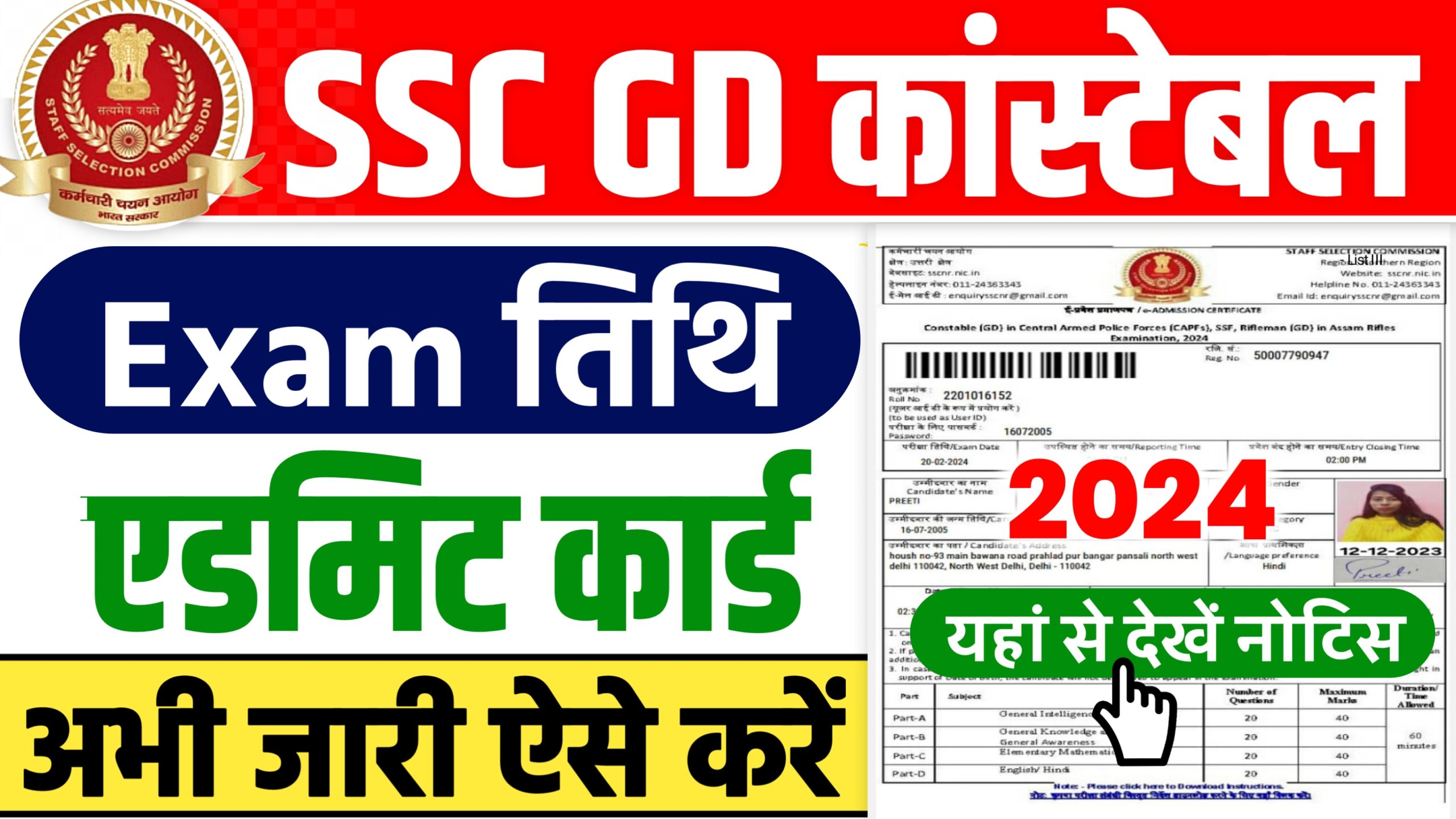 SSC GD Constable Exam Date 2025 