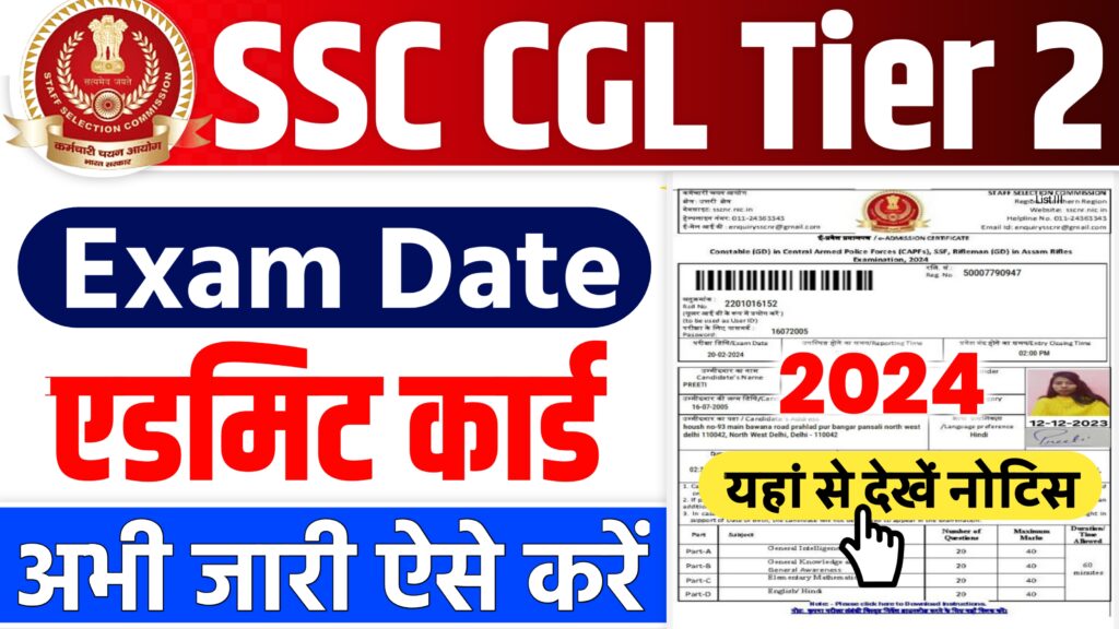 SSC CGL Tier 2 Exam Date 2025