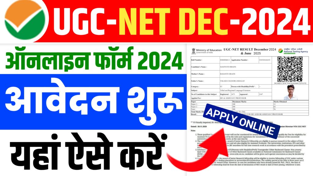 UGC NET Dec 2024