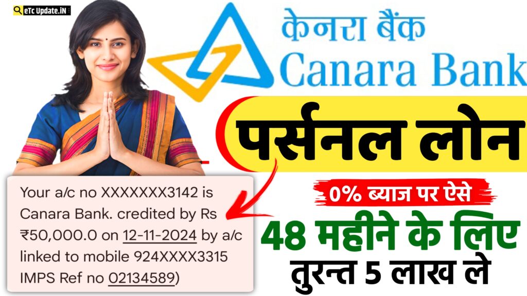 Canara Bank Personal Loan 2024