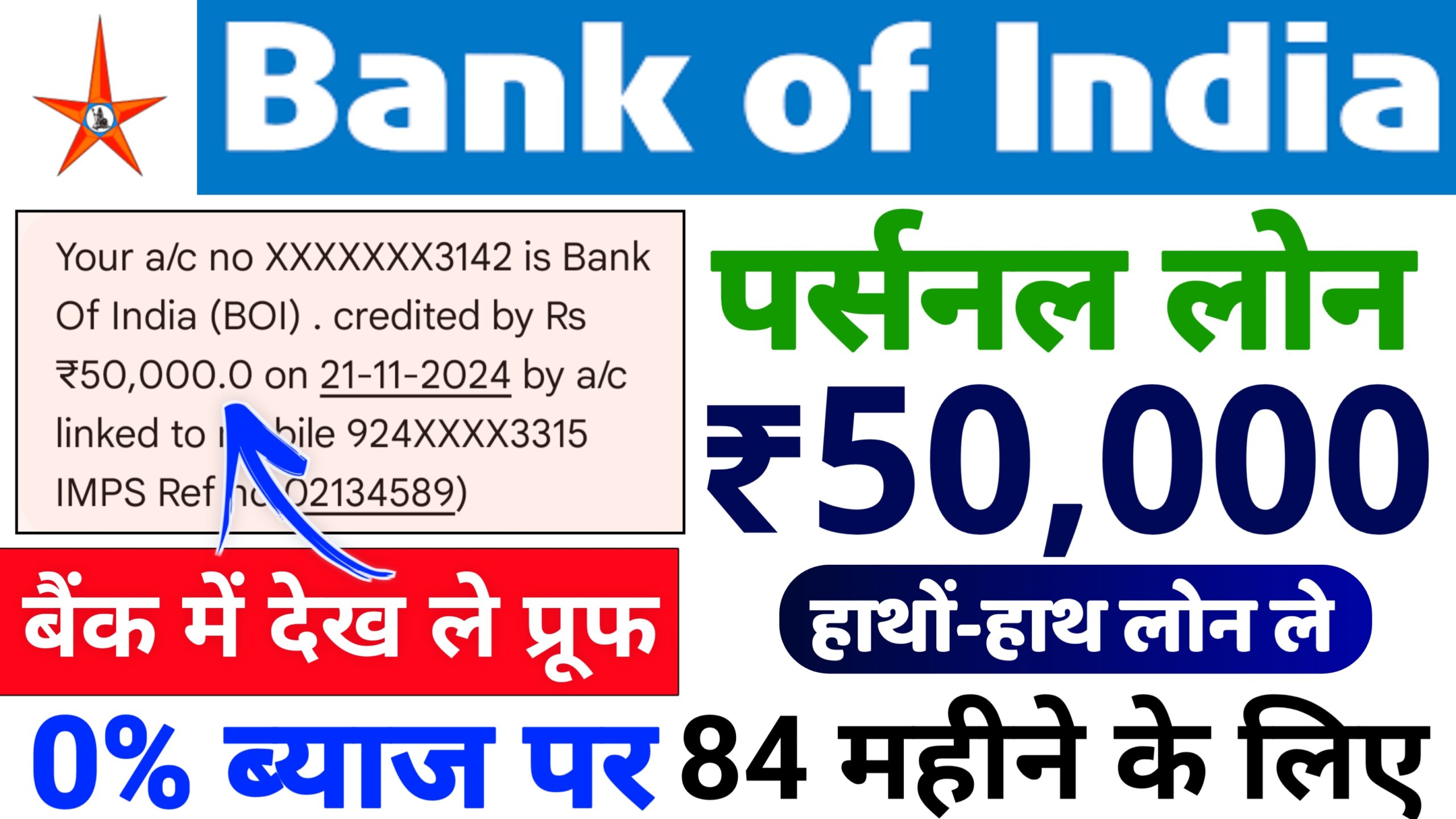 Bank Of India Personal Loan 2024 