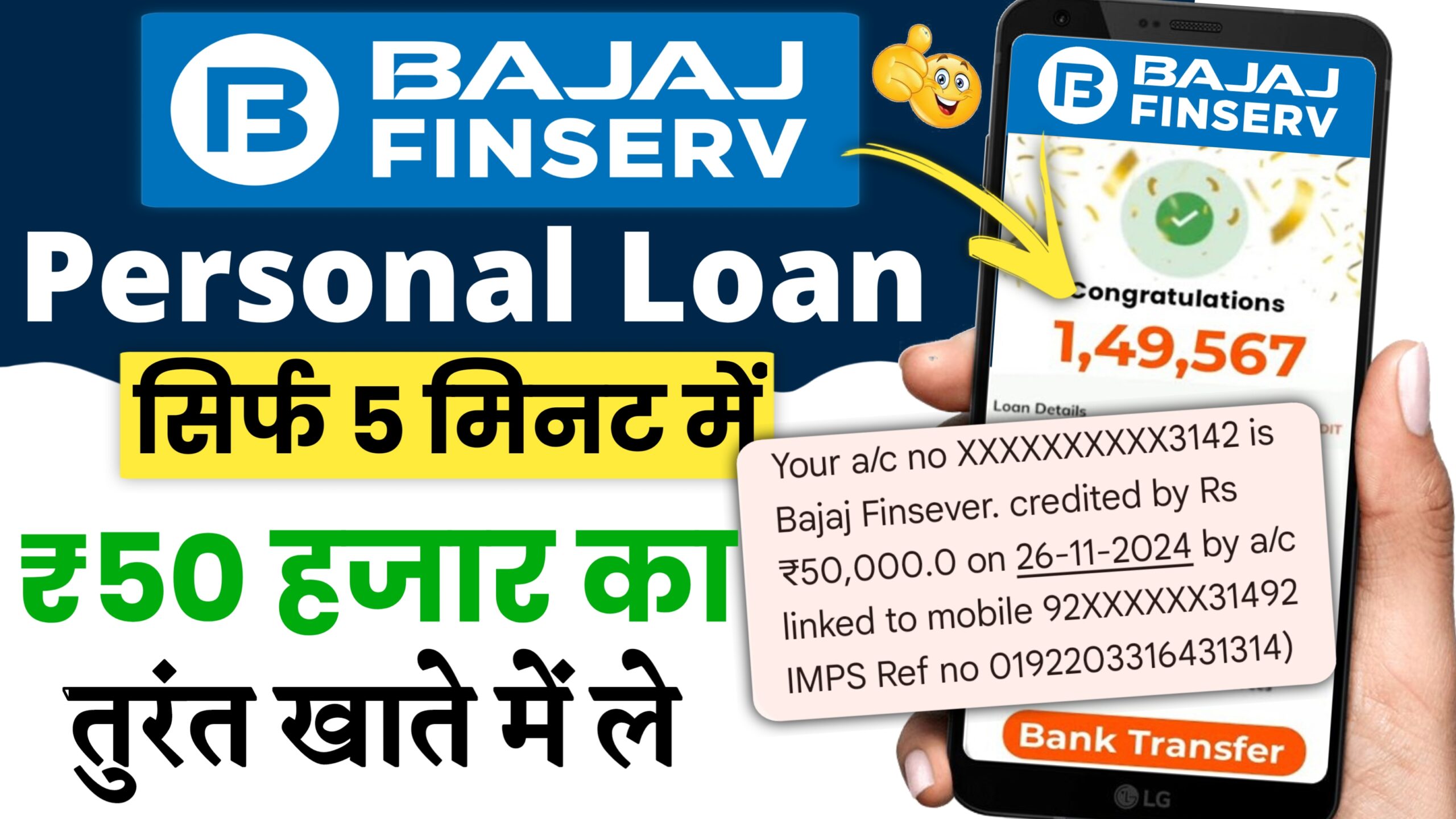 Bajaj Finserv Personal Loan 2024