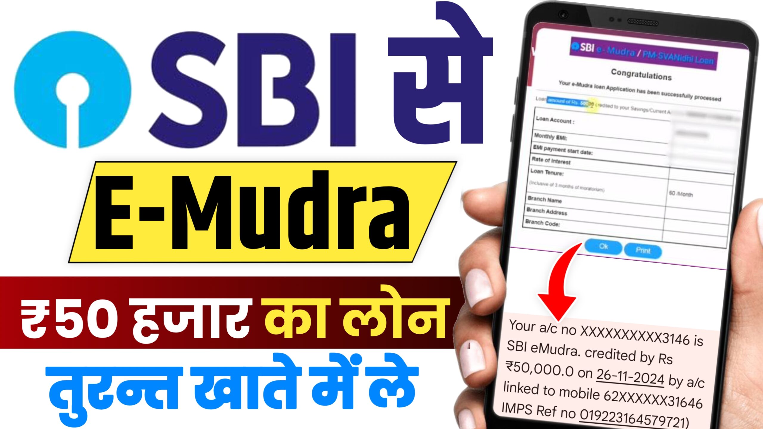 SBI e Mudra Loan 2024