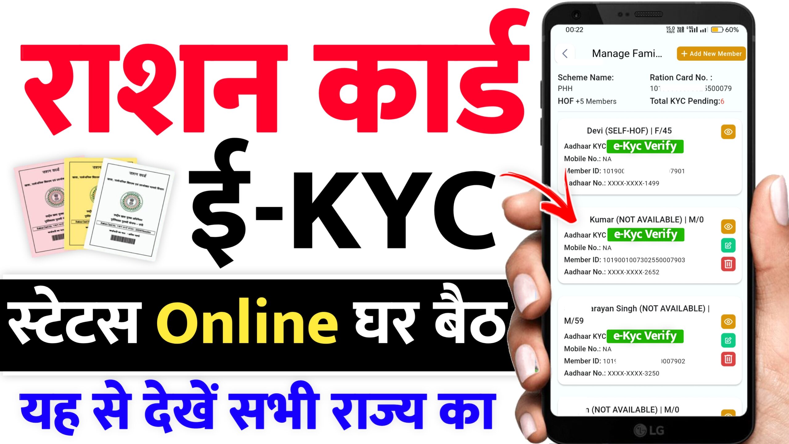 Ration Card e KYC Status 2024