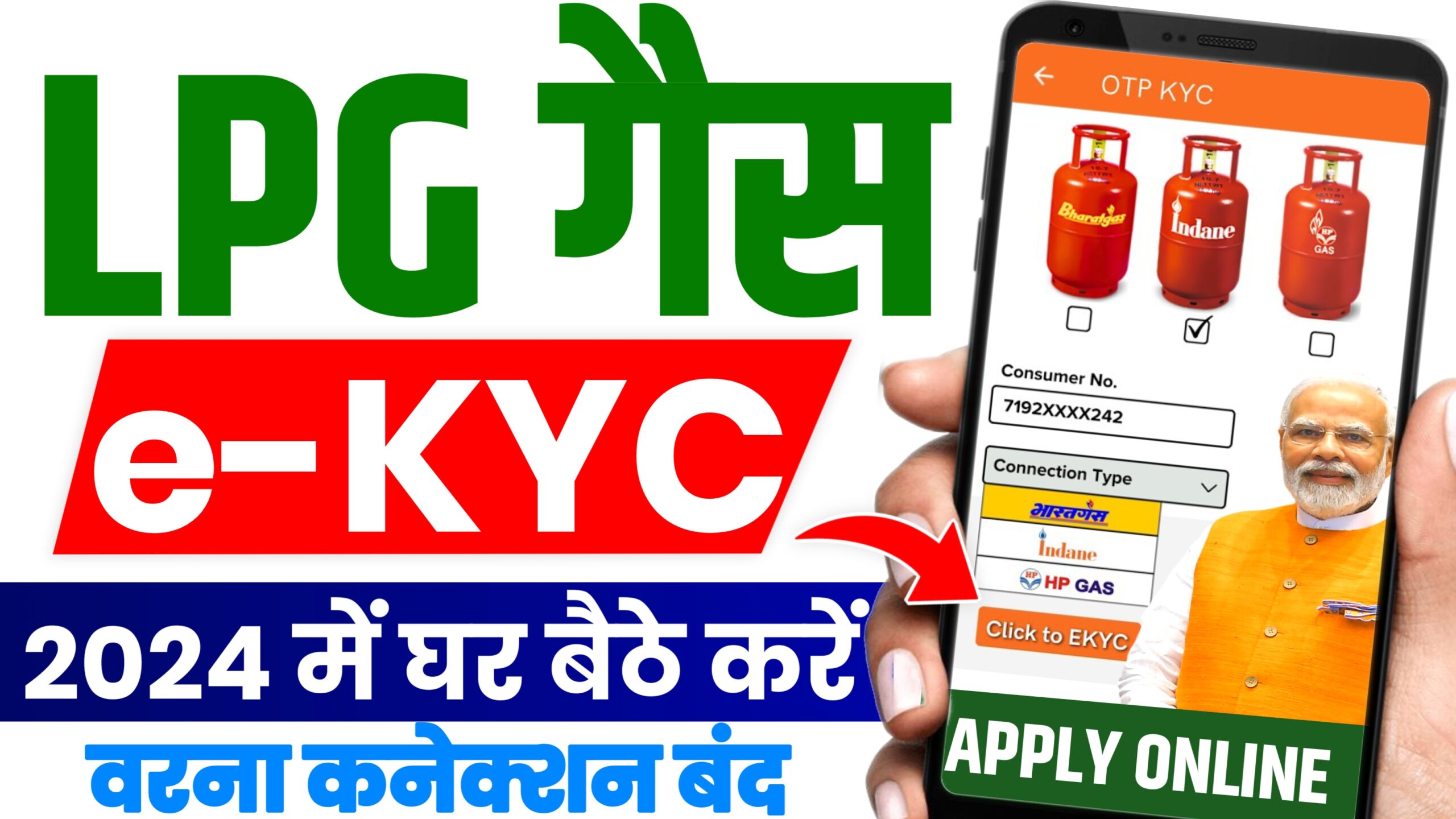 LPG Gas eKYC Correction 2024