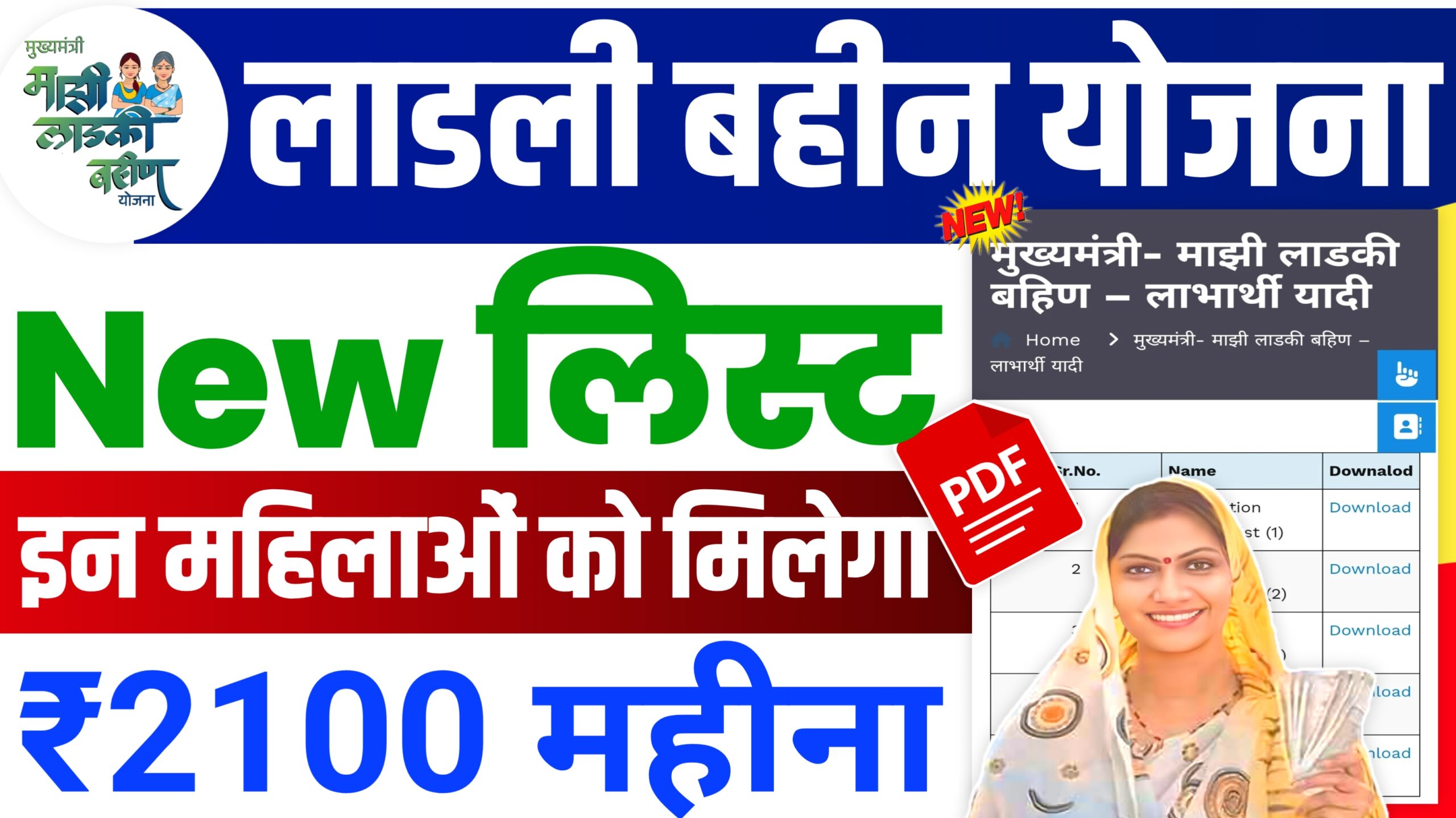 Ladki Bahin Yojana New List 2024