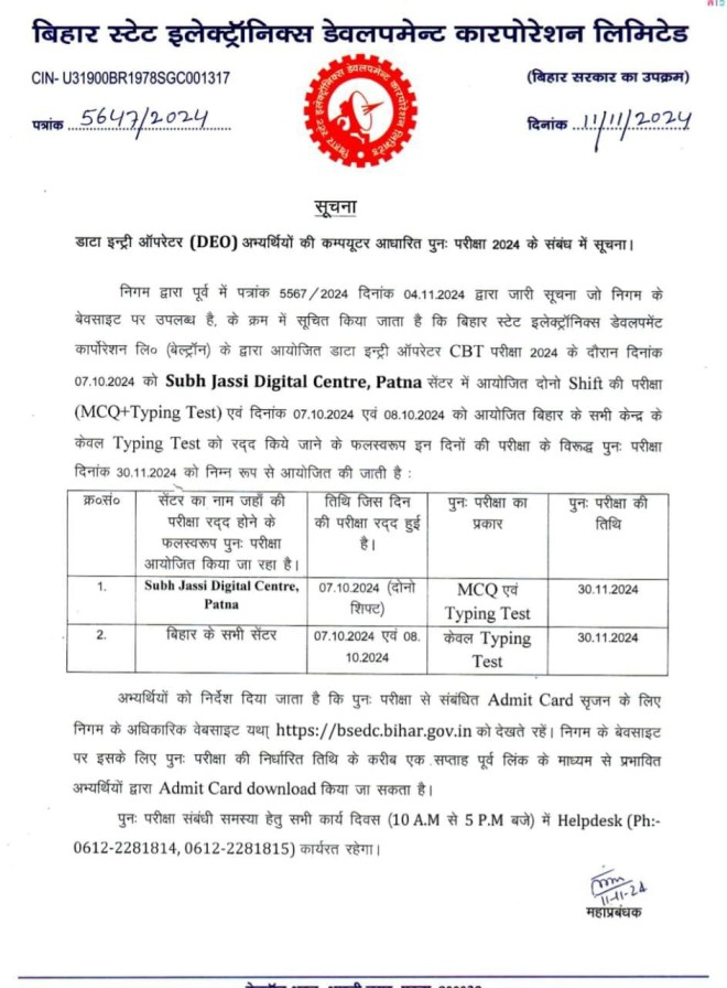 Bihar Beltron DEO Re Exam Date