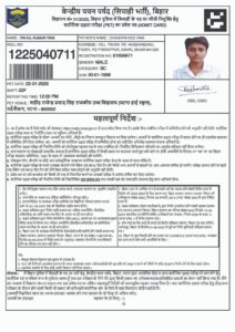 Bihar Police Constable PET Admit Card