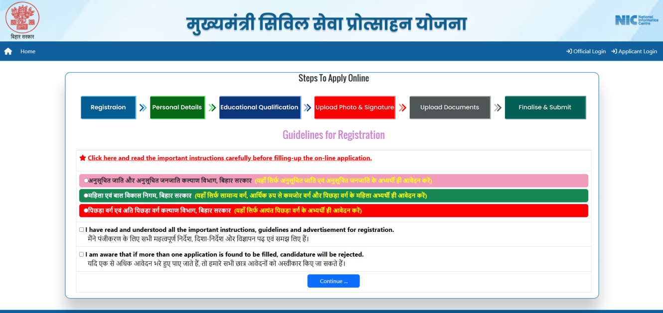 Bihar Civil Seva Protsahan Yojana Apply