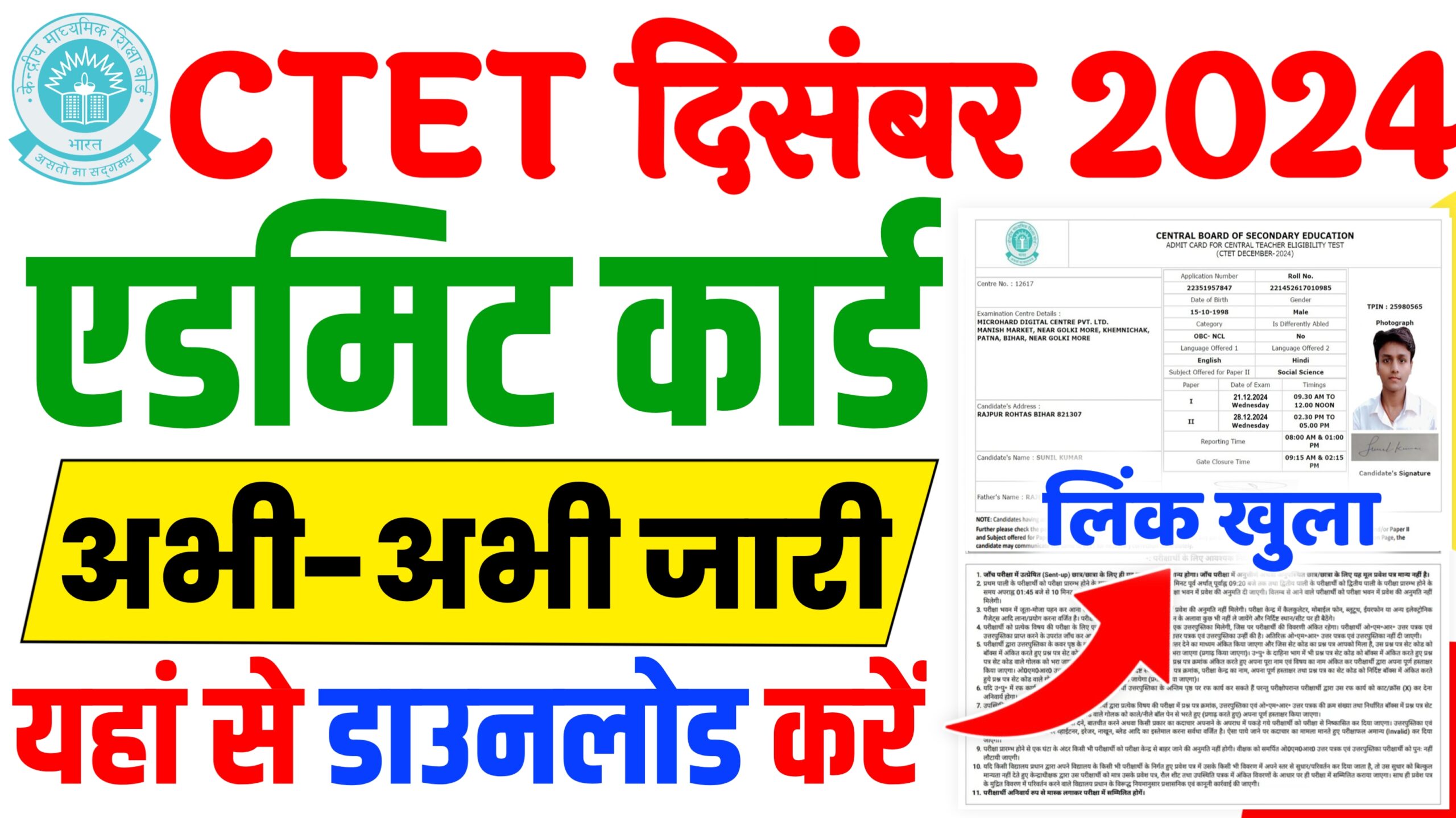 CTET Dec Admit Card Download 2024 