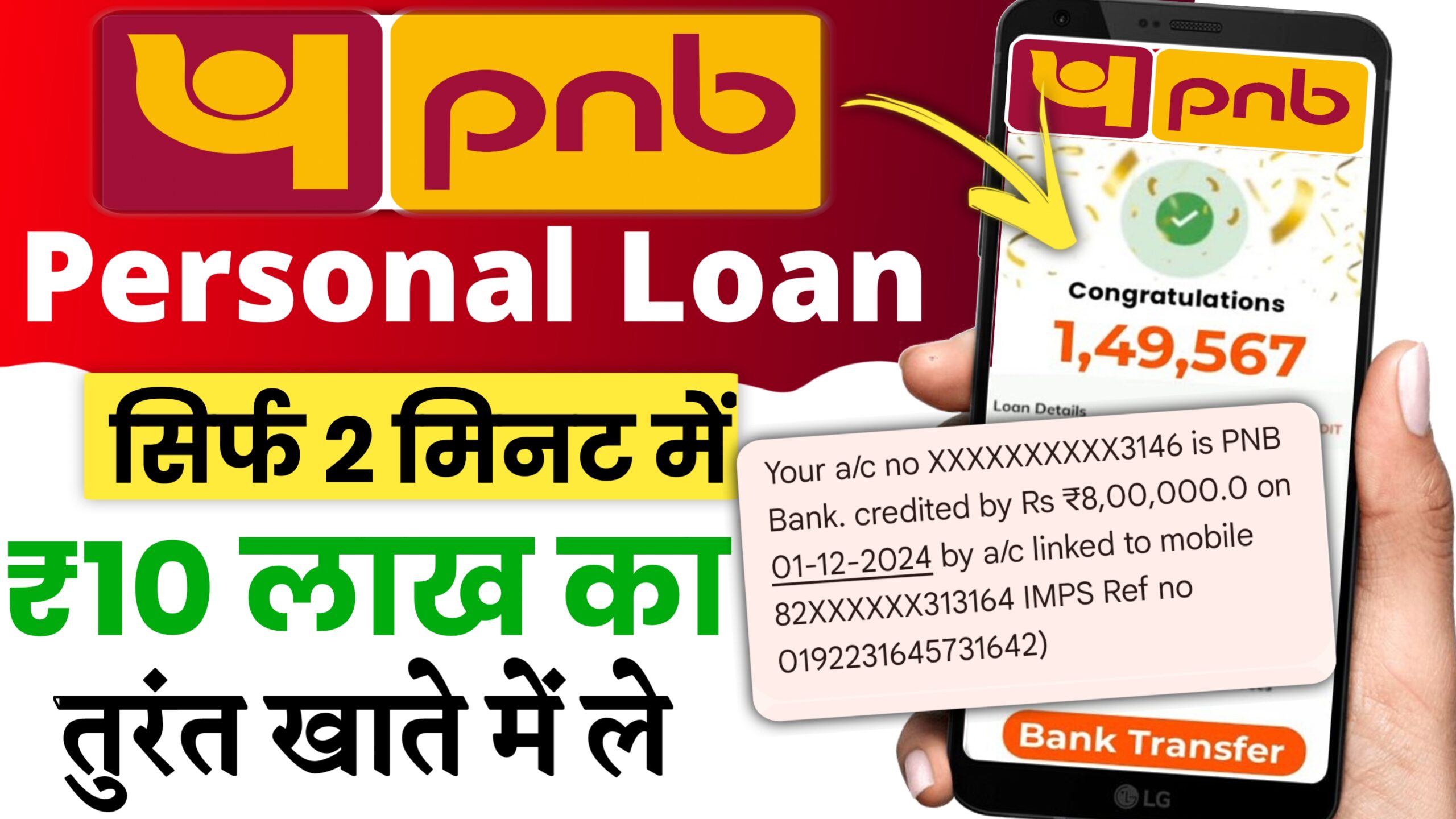 PNB Personal Loan 2024