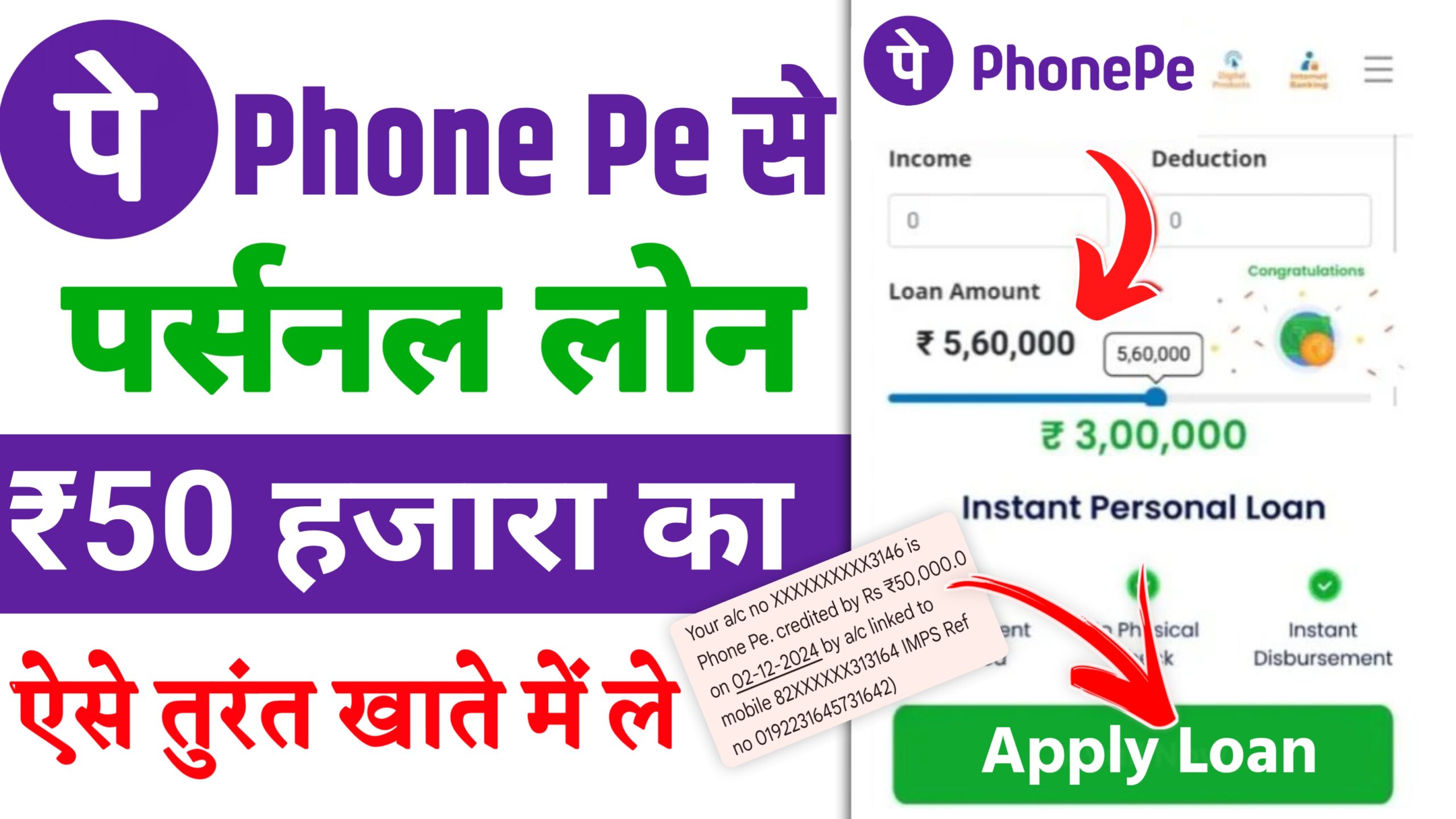 PhonePe Personal Loan Apply 2024 