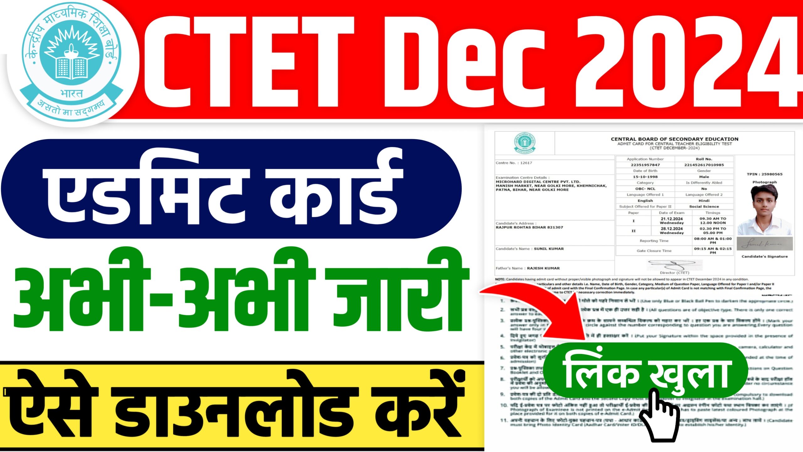 CTET Dec Exam Admit Card 2024