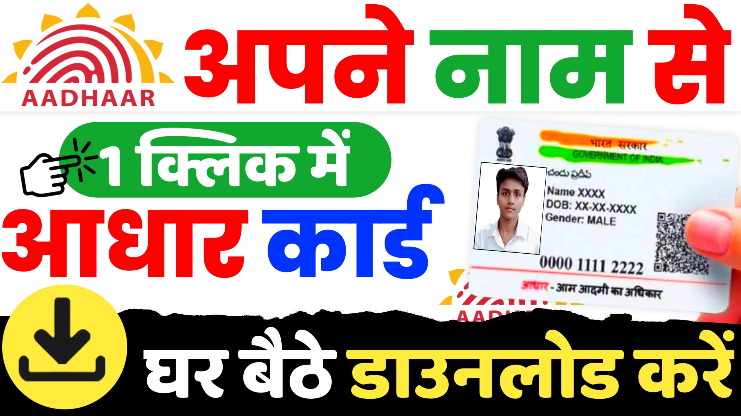 Aadhar Card Name Se Kaise Nikale 2024 