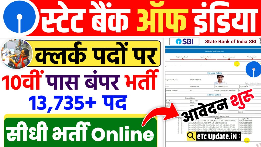 SBI Clerk Vacancy 2024