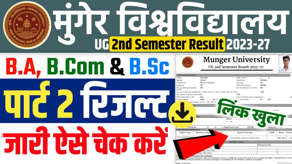 Munger University UG 2nd Semester Result 2023-27