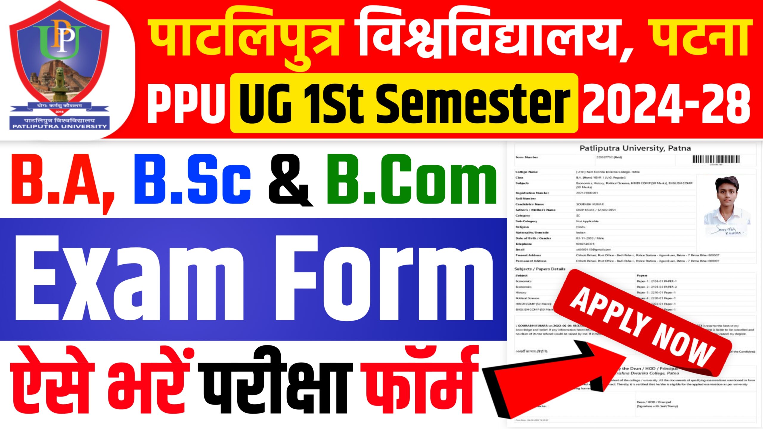 PPU UG 1st Semester Exam Form 2024-28