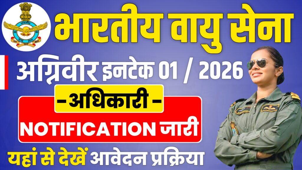 Indian Air Force Agniveer Recruitment 2025