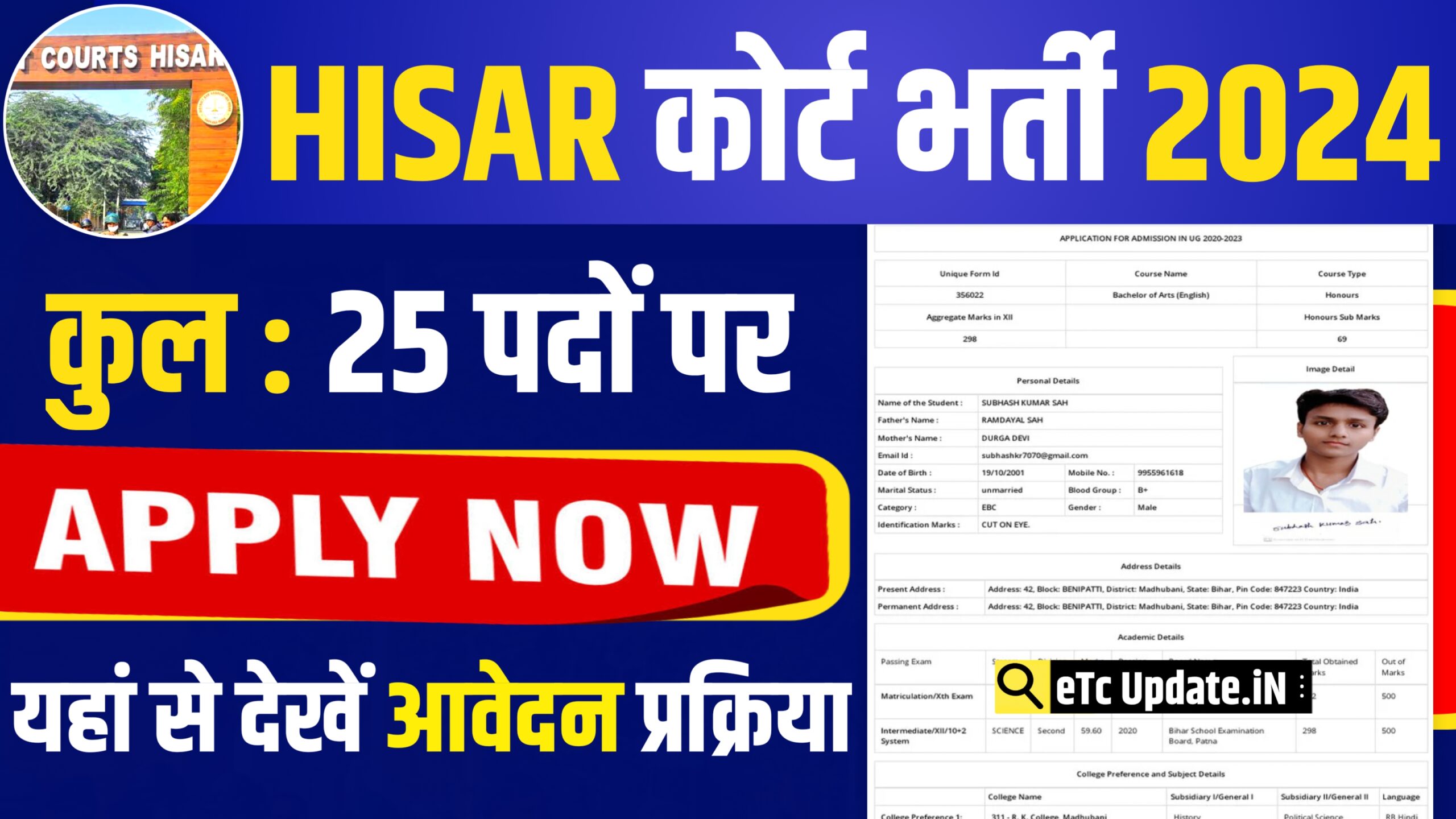 Hisar Court Clerk Recruitment 2024